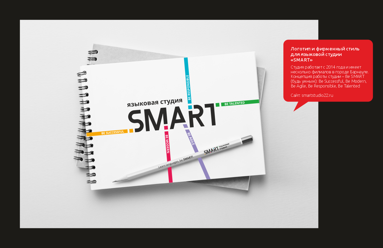 Логотип и фирменный стиль для языковой студии «SMART»