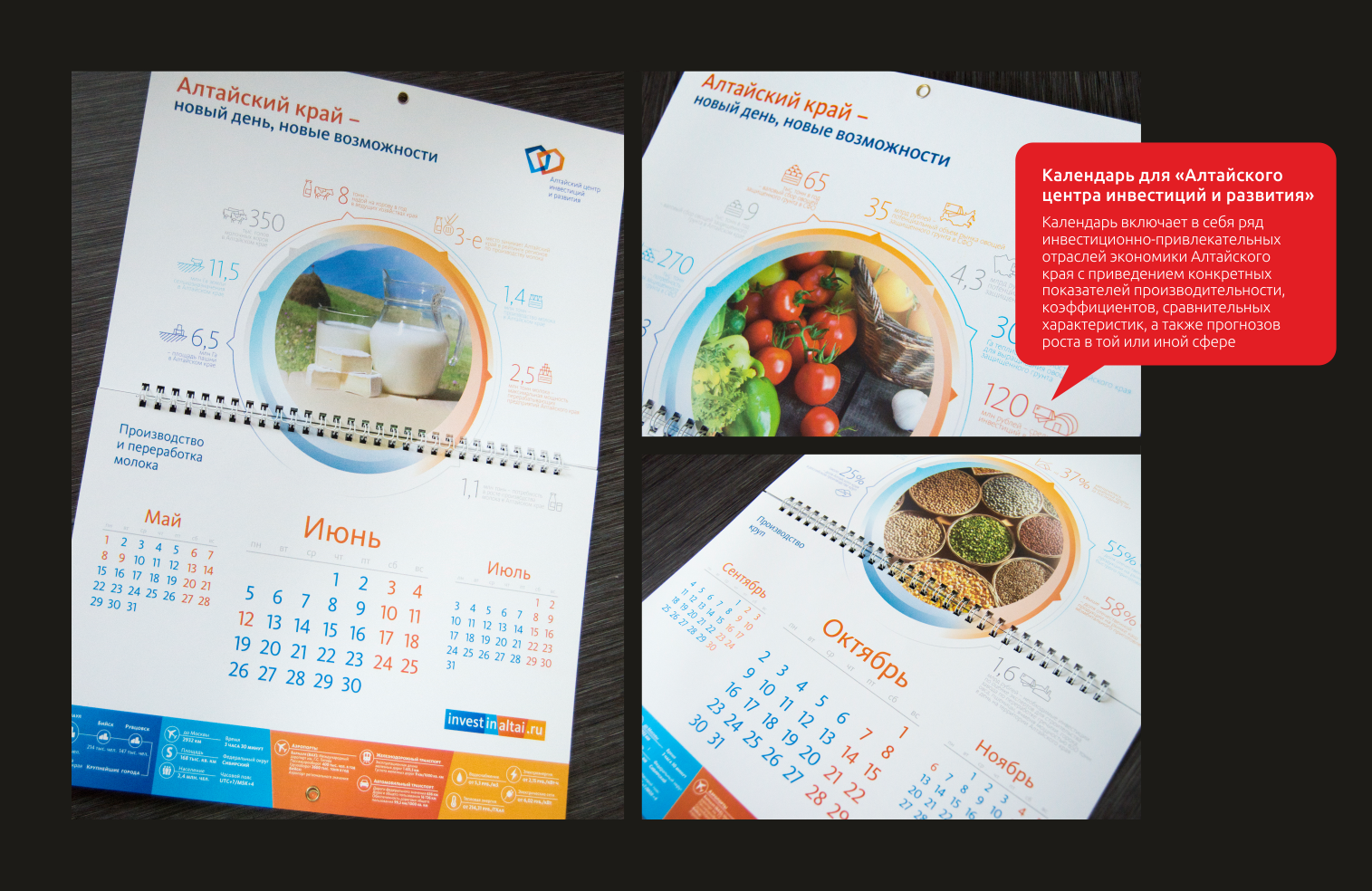 Календарь для «Алтайского центра инвестиций и развития»
