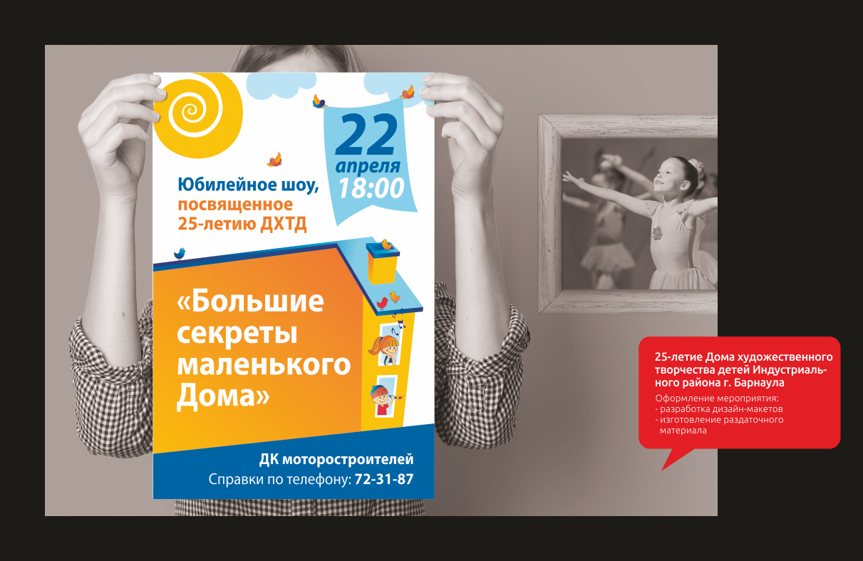 25-летие Дома художественного творчества детей Индустриального района г. Барнаула