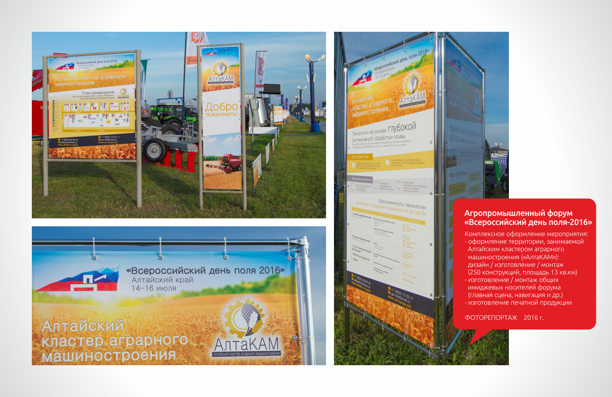 Агропромышленный форум «Всероссийский день поля-2016»